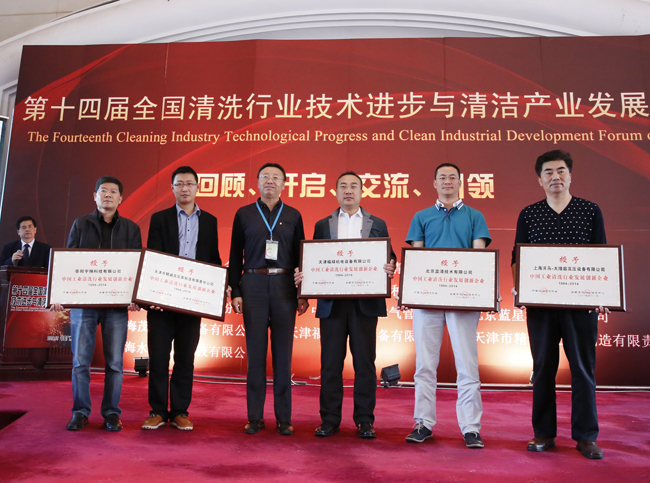 清洗30年行業(yè)發(fā)展創(chuàng)新企業(yè)第5組-網(wǎng)絡(luò)發(fā)布.jpg