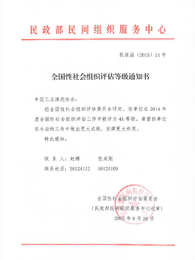 民政部評估文件.jpg
