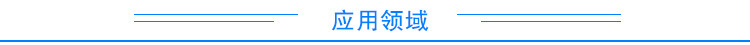 小標簽應用領域