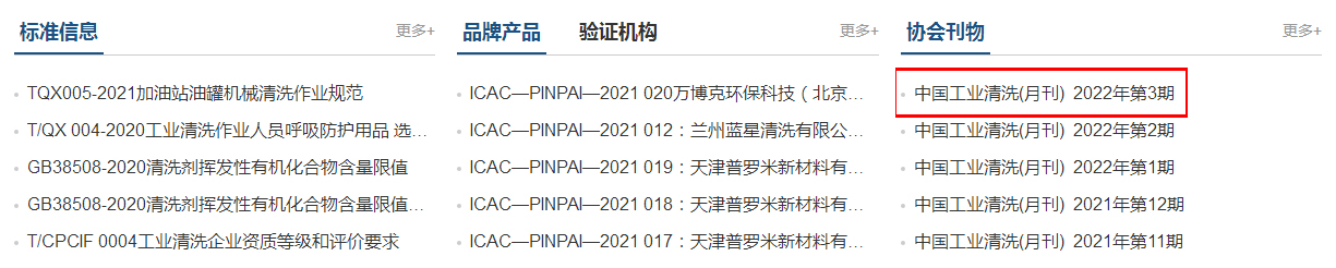 2022年第3期中國工業(yè)清洗圖1.jpg 2022年第3期中國工業(yè)清洗圖1.jpg