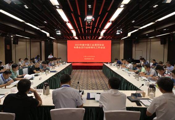 2022年協(xié)會專委會及行業(yè)標(biāo)準(zhǔn)化工作會議會場2縮小圖.jpg