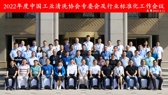 2022年協(xié)會專委會及行業(yè)標(biāo)準(zhǔn)化工作會議大合影縮小圖.jpg