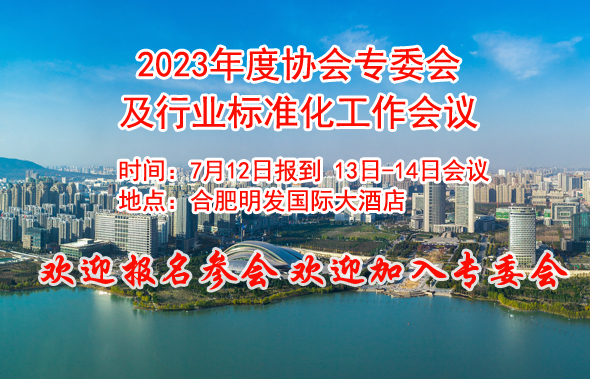 2023年專委會會議宣傳圖片副本.jpg 2023年專委會會議宣傳圖片副本.jpg